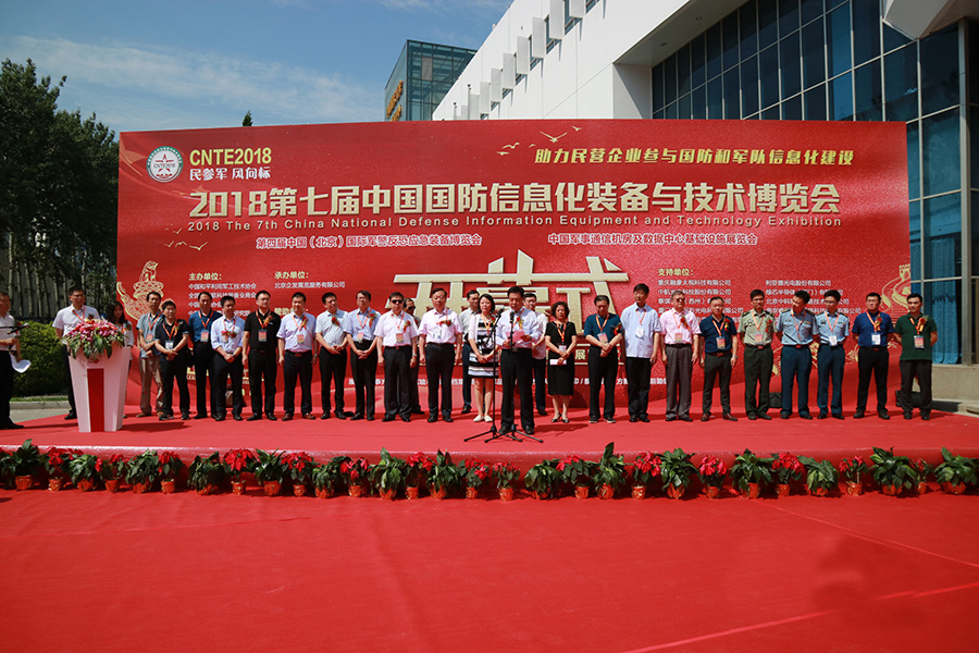 2018第七届中国国防信息化装备与技术博览会