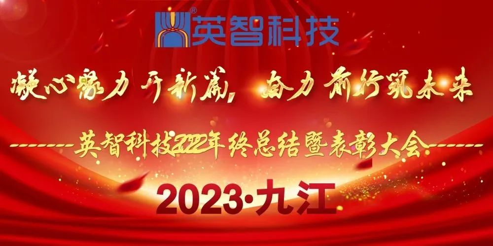 2023年终会